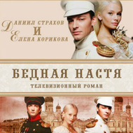 Создатели «Бедной Насти» угодили в скандал из-за невыплаты гонораров