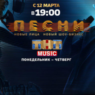 ТНТ MUSIC запускает регулярный повтор шоу «ПЕСНИ»!