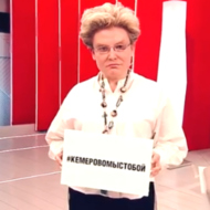 Елена Малышева приехала на место трагедии в родном Кемерове