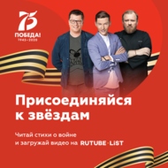Звёзды ТНТ читают стихи о войне