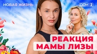 ДОМ-2. Новая жизнь (эфир от 20.03.2025)