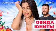 ДОМ-2. Новая жизнь (эфир от 19.11.2025)