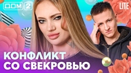 ДОМ-2. Lite (эфир от 13.02.2026)