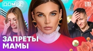 ДОМ-2. Lite (эфир от 14.02.2026)