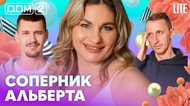 ДОМ-2. Lite (эфир от 10.04.2026)