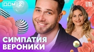 ДОМ-2. Lite (эфир от 13.04.2026)