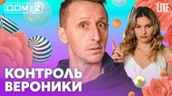 ДОМ-2. Lite (эфир от 24.04.2026)