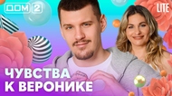 ДОМ-2. Lite (эфир от 28.04.2026)