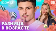 ДОМ-2. Lite (эфир от 6.05.2026)