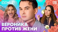 ДОМ-2. Lite (эфир от 8.05.2026)