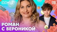 ДОМ-2. Lite (эфир от 30.06.2026)