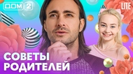 ДОМ-2. Lite (эфир от 15.10.2026)