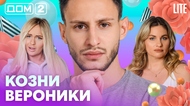ДОМ-2. Lite (эфир от 24.10.2026)