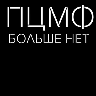 Артисты Макса Фадеева объявили о закрытии его лейбла