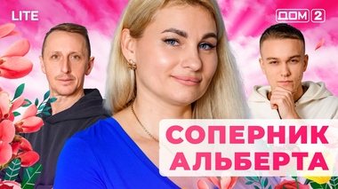 ДОМ-2. Lite (эфир от 29.11.2025)
