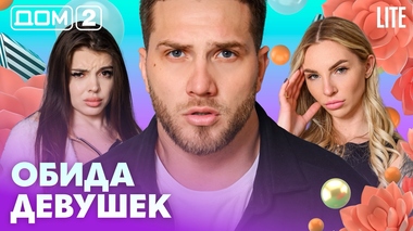 ДОМ-2. Lite (эфир от 22.04.2026)