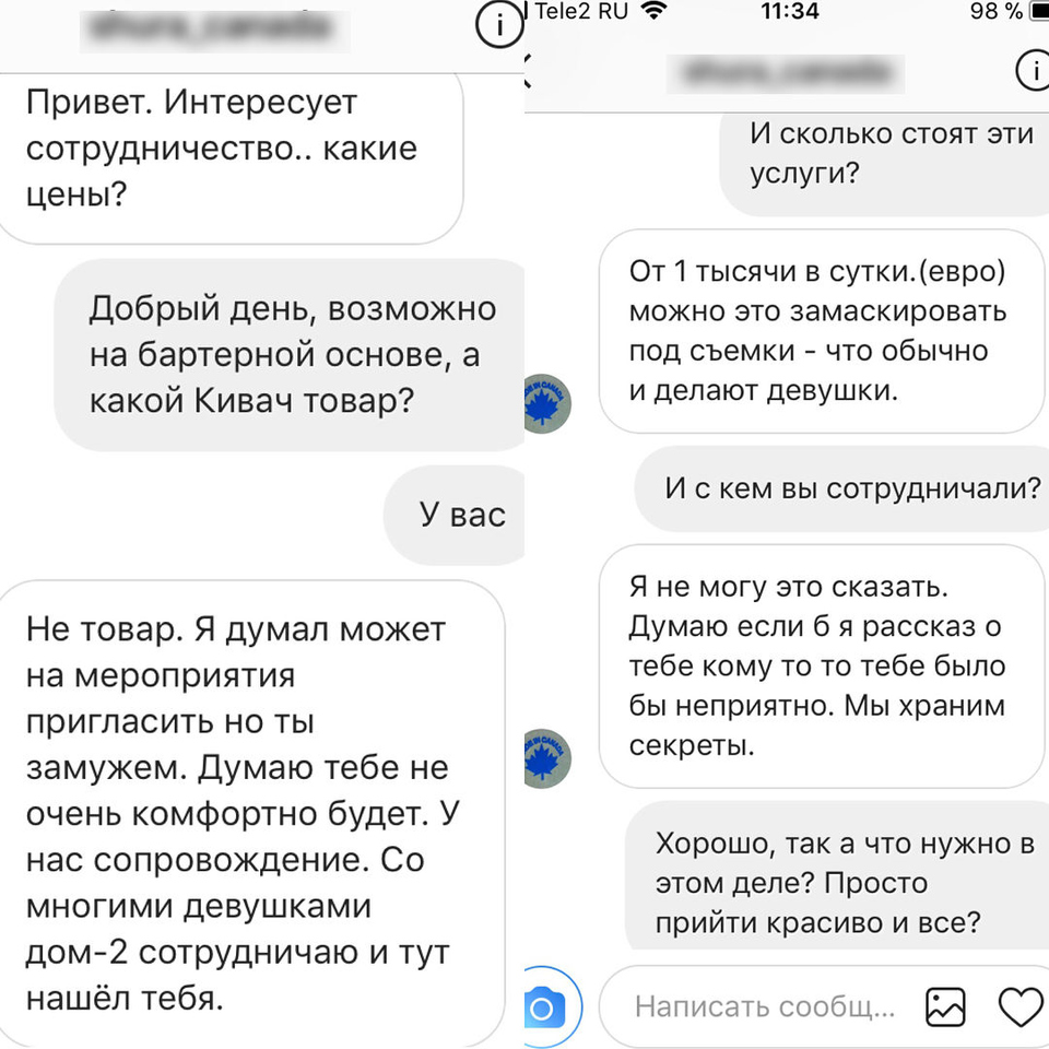 Первая часть переписки ​Фото: «Инстаграм» 