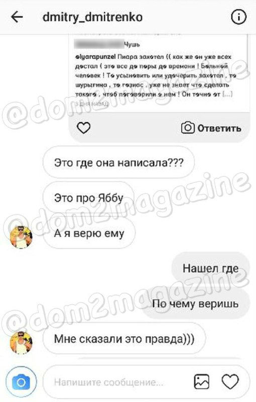 Фото: Эксклюзивный скриншот переписки