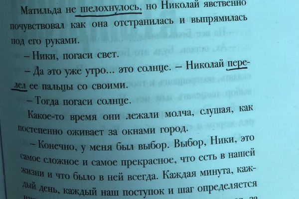 Пользователи Сети возмущены огромным количеством ошибок в произведении.