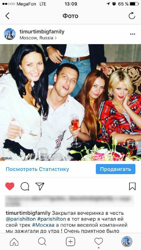 9 лет назад Тимур вступал на закрытой вечеринке Пэрис Хилтон Фото: «Инстаграм»