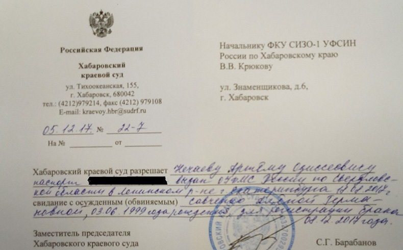 Разрешение на регистрацию брака с осужденной Аленой Савченко Фото: Соцсети