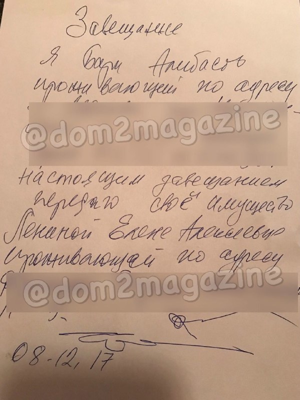 Завещание Бари Алибасова Фото: Личный архив Лены Лениной