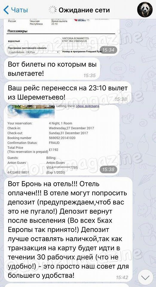 Пара раскрыла преступную схему и намерена обратиться в полицию. 