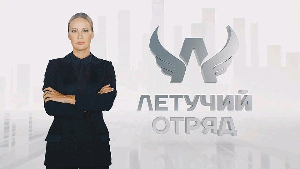 «Летучий отряд» временно приостановят Фото: Кадр программы