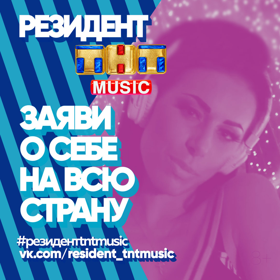 Фото: Архив телеканала ТНТ