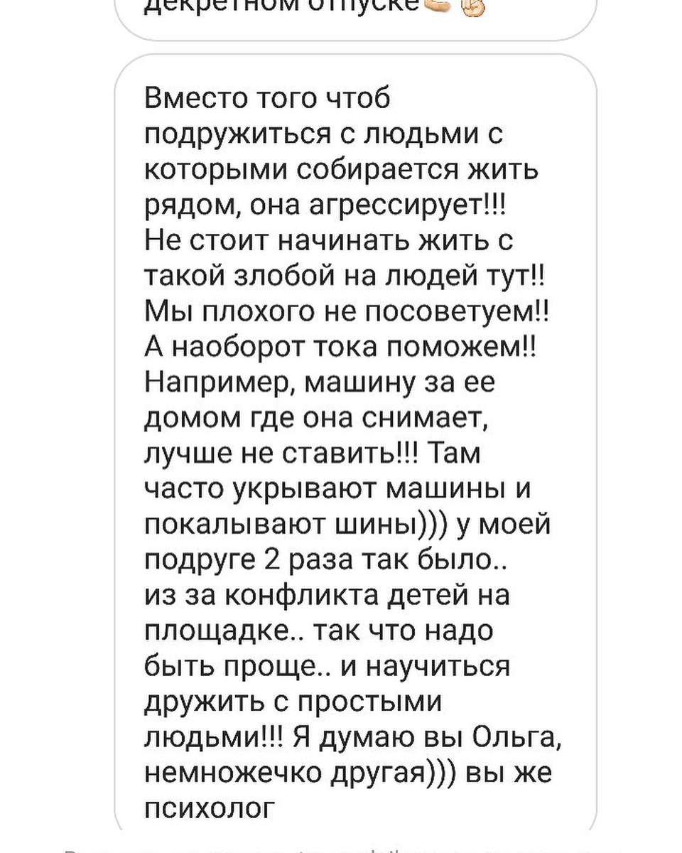 Звезда «ДОМа-2» получает угрозы в свой адрес.