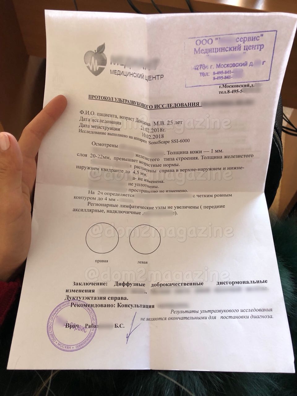 Результаты исследования девушки Фото: Личный архив Майи Донцовой