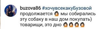 Бузова высмеяла Костенко Фото: «Инстаграм»