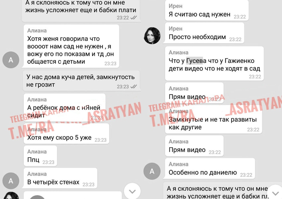 Фото: Скриншоты переписок Алианы Устиненко