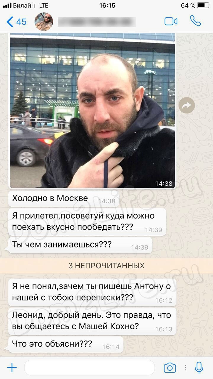 Леонид Плащинский пишет экс-участнице неоднозначные сообщения.