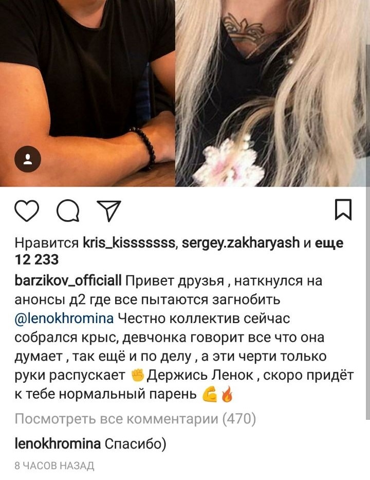 Лена отреагировала на пост Вани Фото: «Инстаграм»