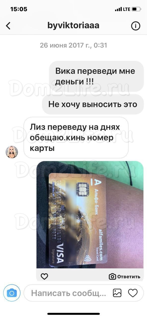 Переписка Лиза Триандафилиди и Вики Комиссаровой Фото: Dom2Life.ru