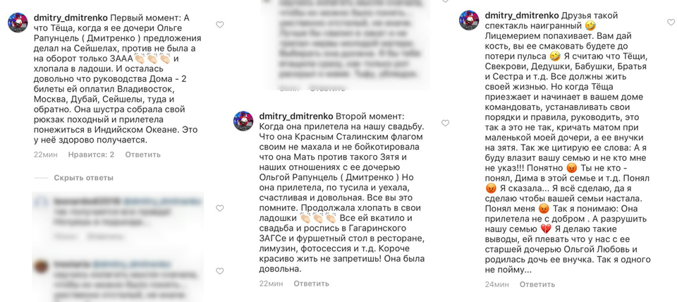 Дима Дмитренко подтвердил скандал с тещей Фото: «Инстаграм»