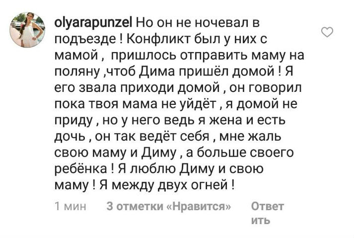 Оля страдает из-за конфликта мамы и мужа Фото: «Инстаграм»