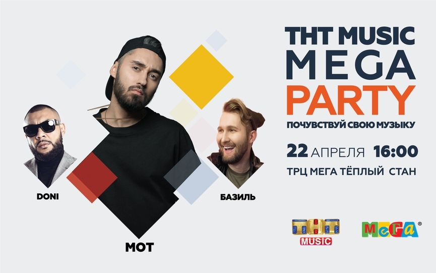Популярные звезды выступят для всех желающих Фото: ТНТ MUSIC