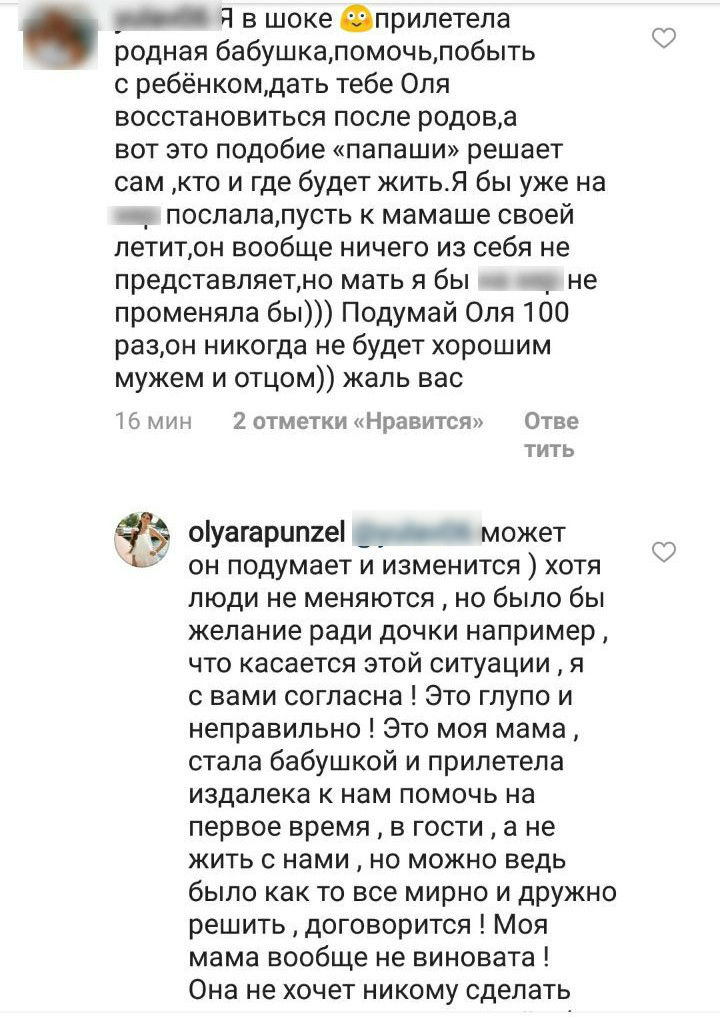 Рапунцель разоткровенничалась с подписчицей Фото: Dom2Life.ru