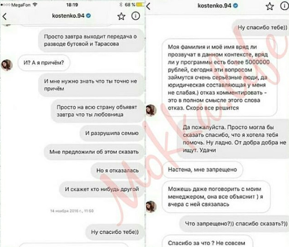 Звезда утверждает, что Костенко сознательно увела футболиста из семьи.