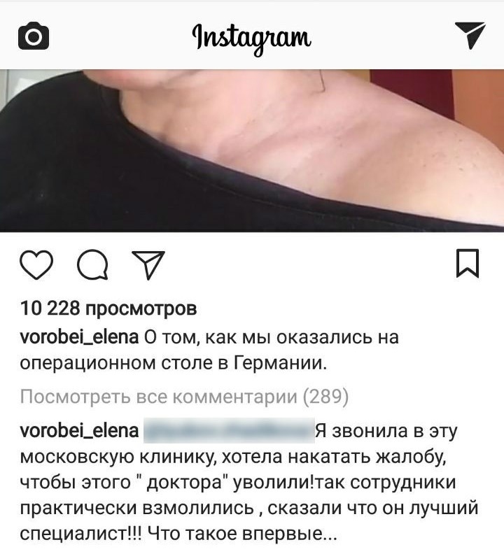 Елена решила не писать заявление на недобросовестного врача Фото: «Инстаграм»