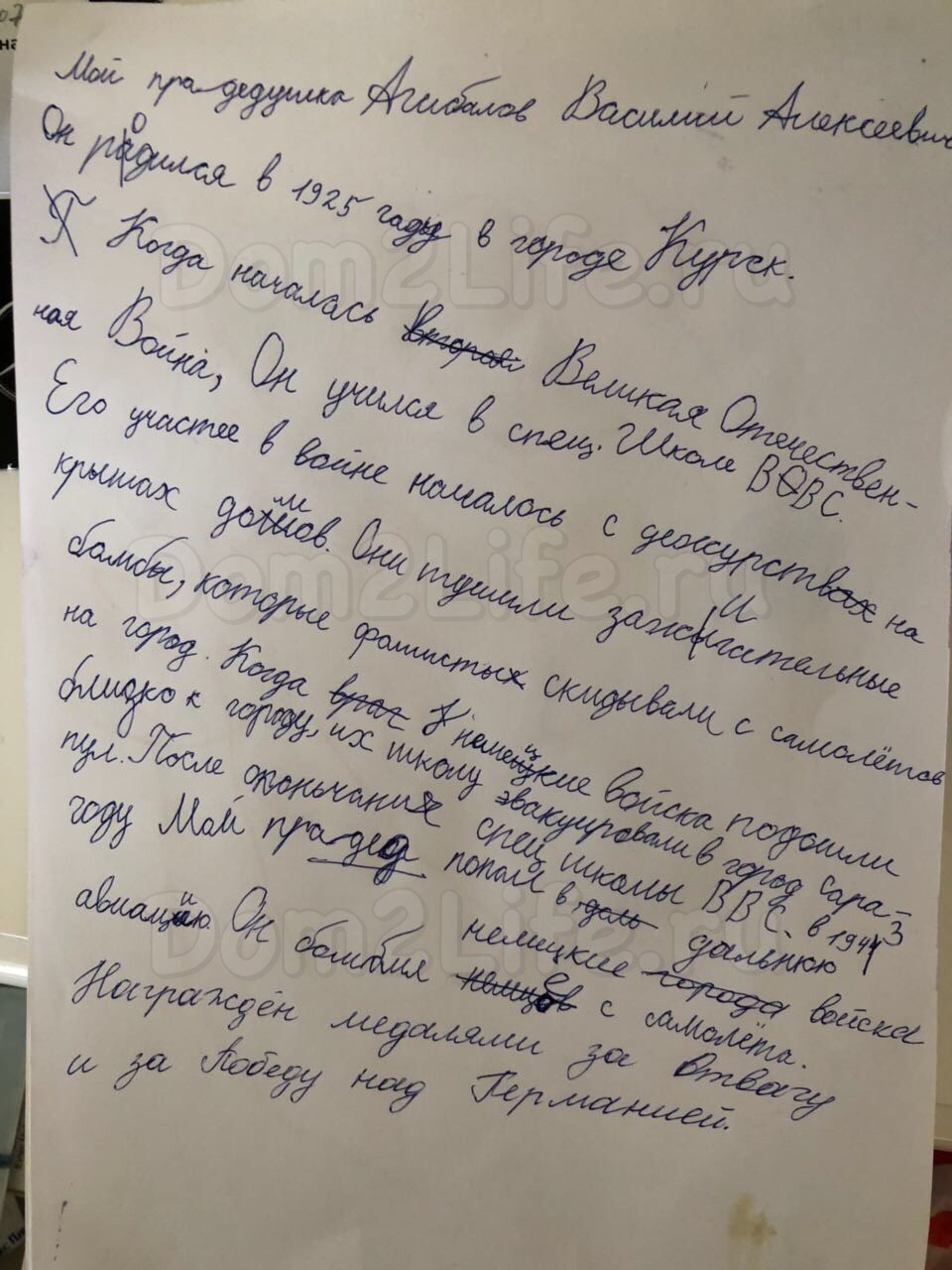 Письмо восьмилетнего Мити к родственнику-герою Фото: Dom2Life.ru
