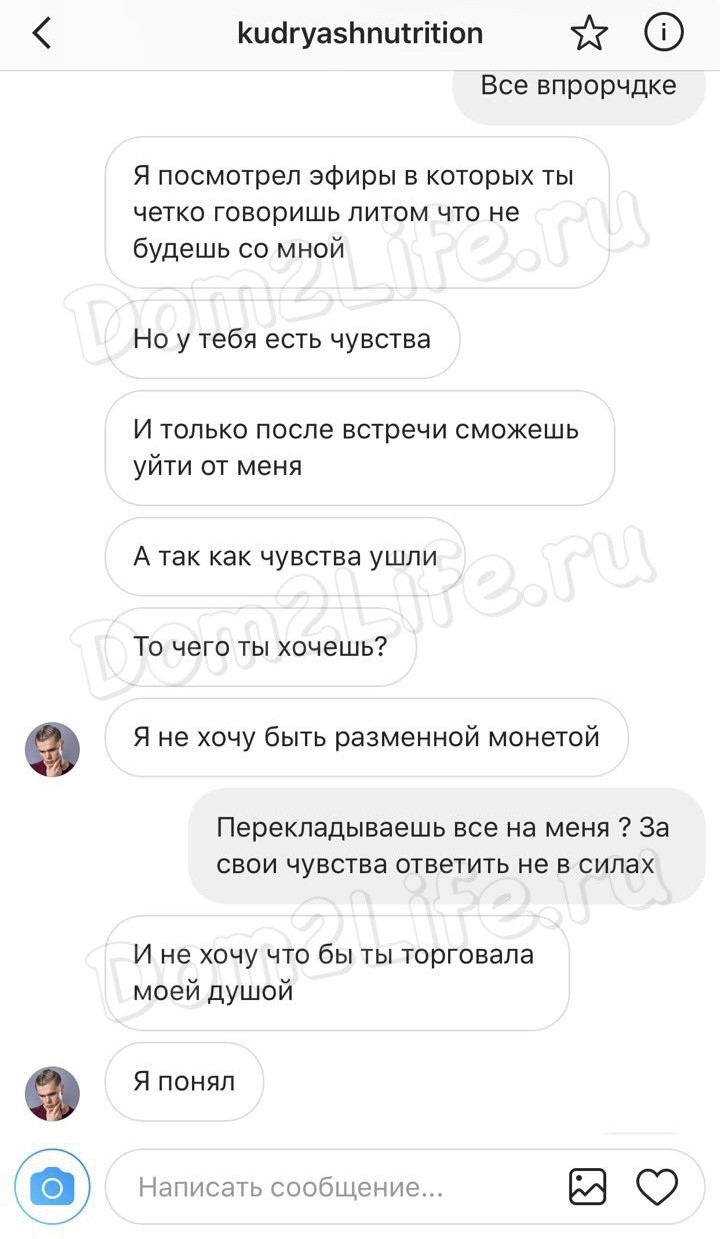В нашу редакцию попала личная переписка Леши и Насти Фото: Dom2Life.ru