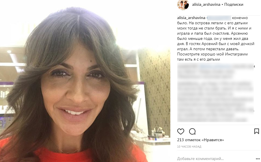 Алиса Аршавина утверждает, что провела много времени с детьми мужа Фото: «Инстаграм»