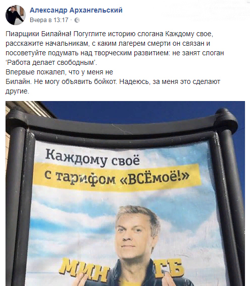 Рекламный слогам «Билайна» забраковали эксперты Фото: «Инстаграм»