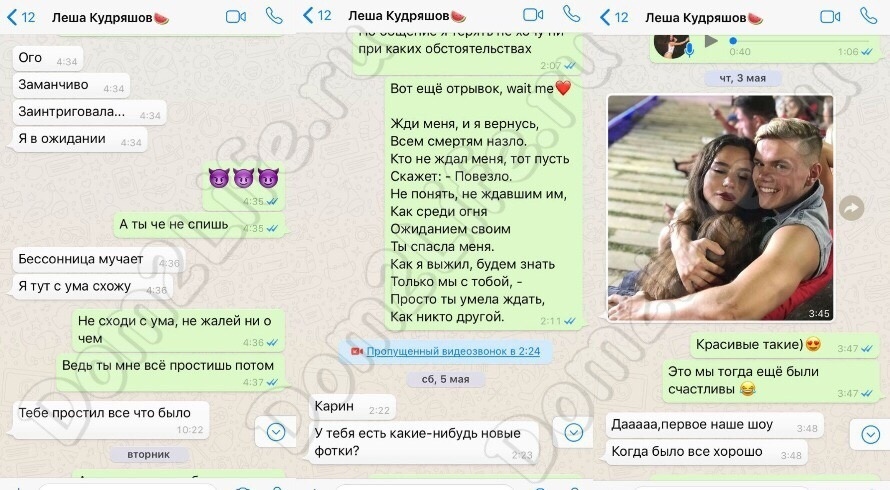 Кудряшов отправлял Прониной трогательные сообщения личного характера Фото: Личный архив Карины Прониной