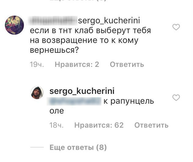 Скрин комментария Сергея Кучерова Фото: «Инстаграм»