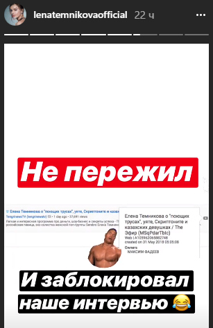 Фадеев пожаловался на интервью Темниковой Фото: «Инстаграм»