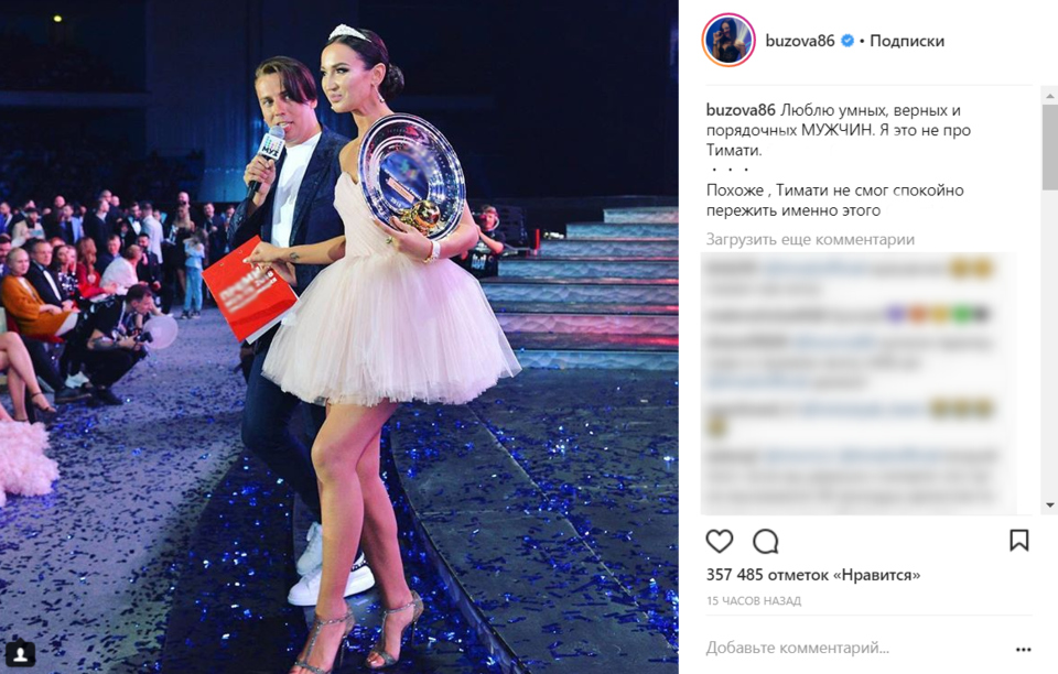 Бузова поставила на место дерзкого Тимати Фото: «Инстаграм»